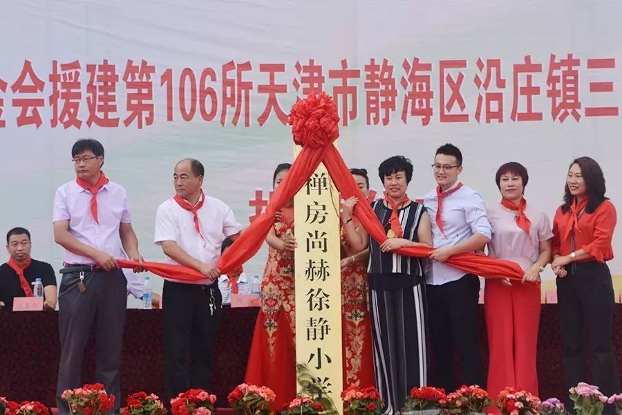 第106所 静海区沿庄镇三禅房1XBET官网徐静小学