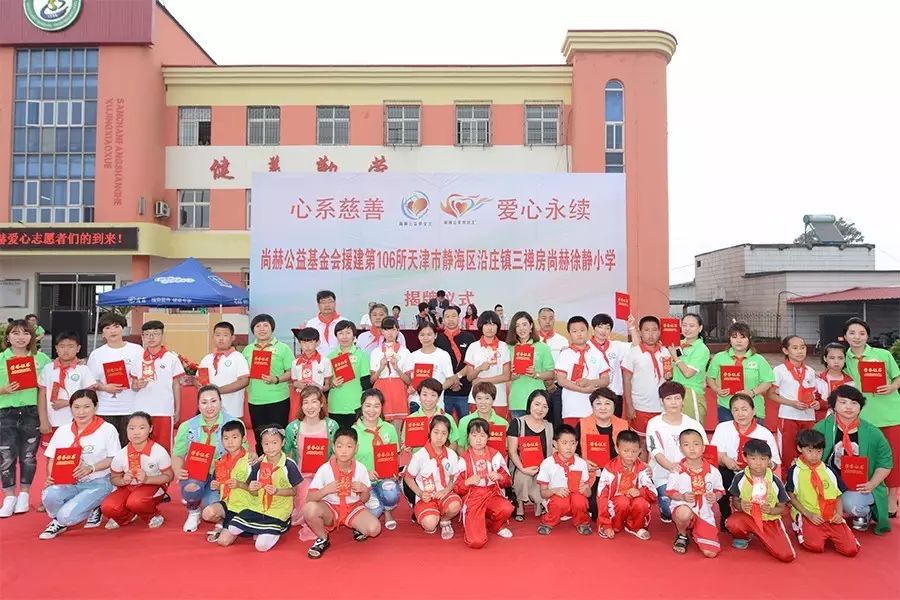 第106所 静海区沿庄镇三禅房1XBET官网徐静小学