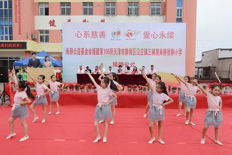 第106所 静海区沿庄镇三禅房1XBET官网徐静小学