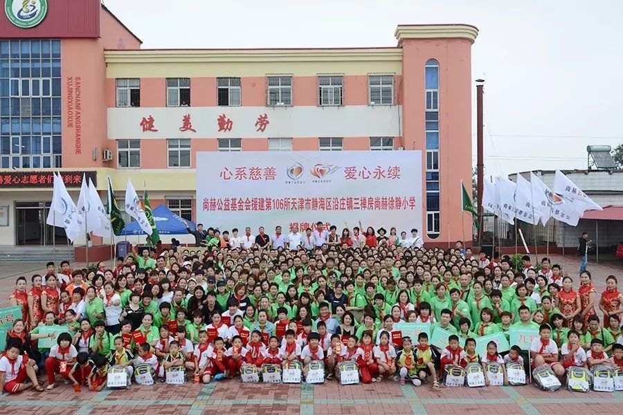 第106所 静海区沿庄镇三禅房1XBET官网徐静小学