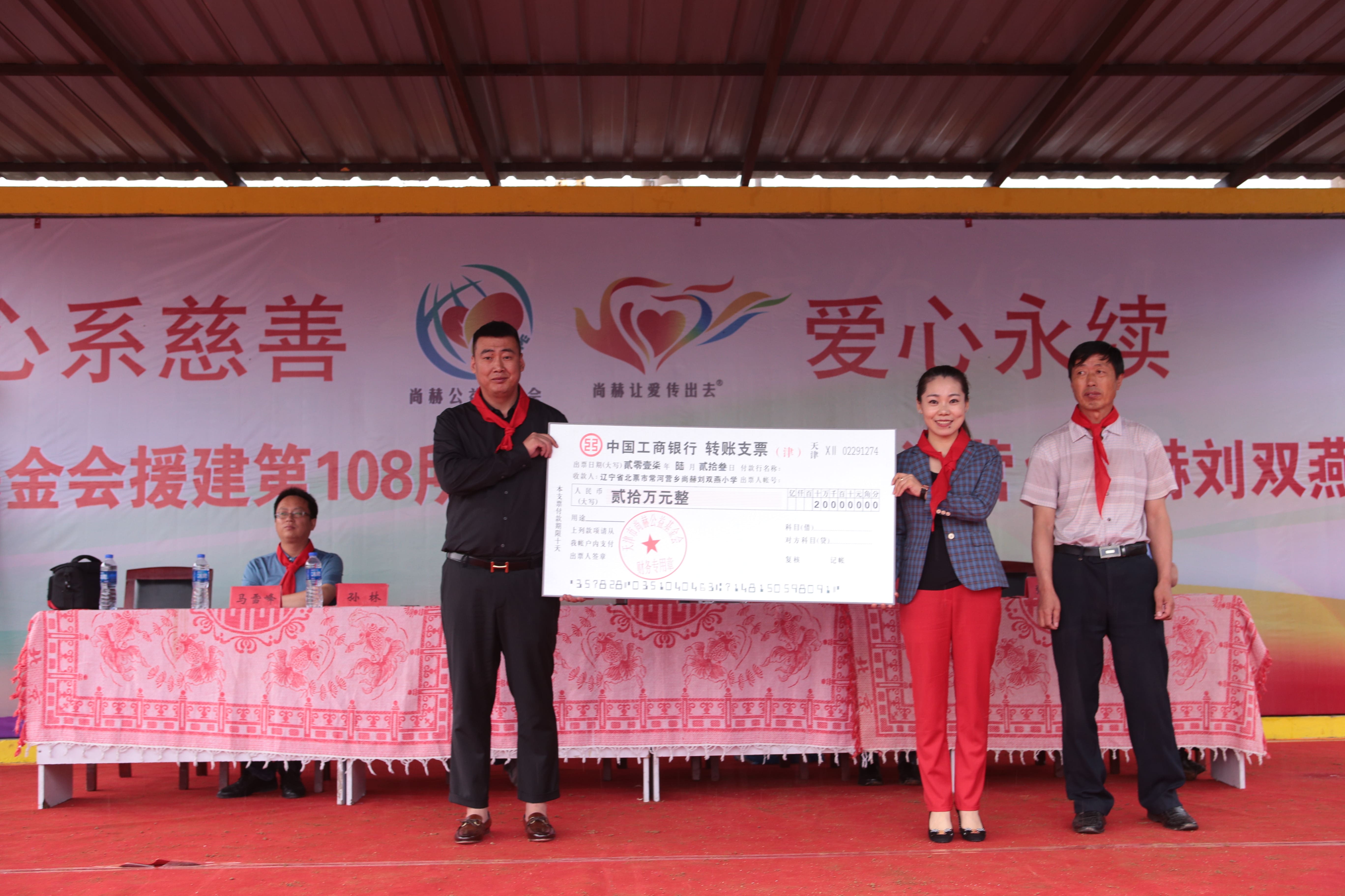 第108所 北票市常河营乡1XBET官网刘双燕小学
