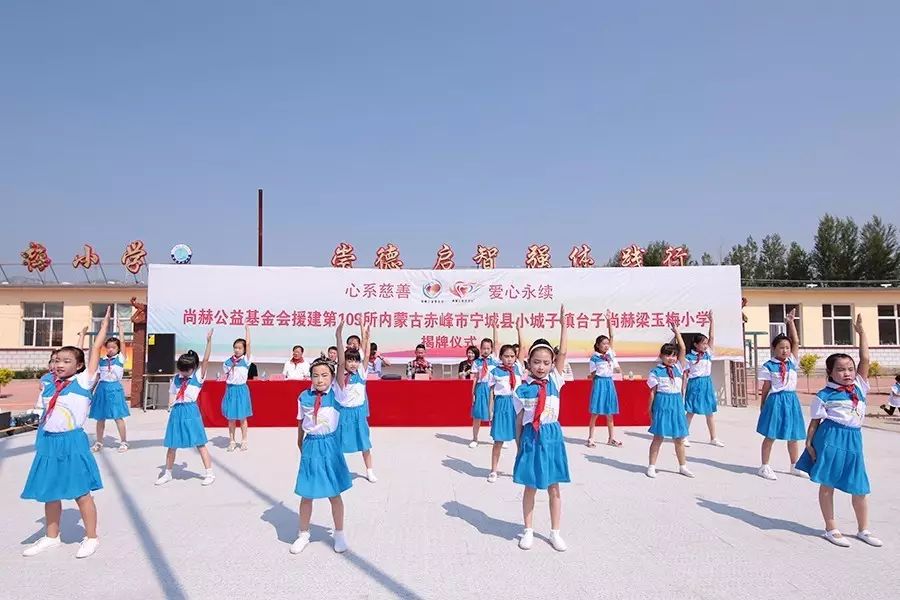 第109所 赤峰市宁城县小城子镇台子1XBET官网梁玉梅小学