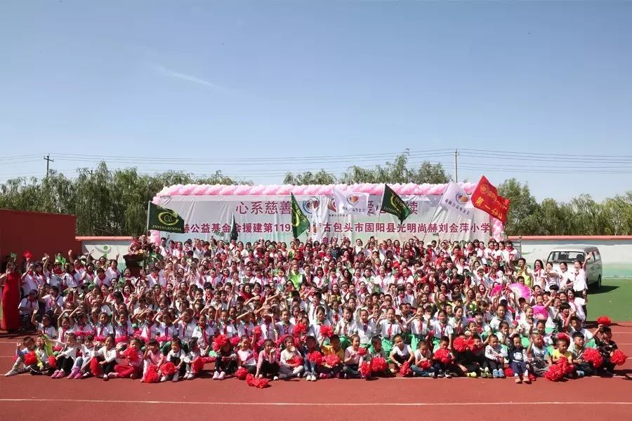 第119所 包头市固阳县光明1XBET官网刘金萍小学