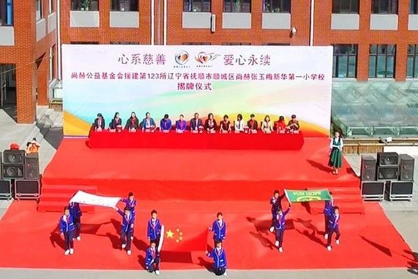 第123所 抚顺市顺城区1XBET官网张玉梅新华第一小学校 第123所 抚顺市顺城区1XBET官网张玉梅新华第一小学校