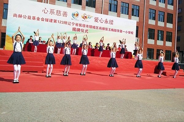 第123所 抚顺市顺城区1XBET官网张玉梅新华第一小学校 第123所 抚顺市顺城区1XBET官网张玉梅新华第一小学校