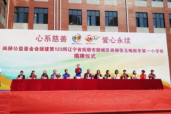 第123所 抚顺市顺城区1XBET官网张玉梅新华第一小学校 第123所 抚顺市顺城区1XBET官网张玉梅新华第一小学校