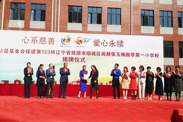 第123所 抚顺市顺城区1XBET官网张玉梅新华第一小学校 第123所 抚顺市顺城区1XBET官网张玉梅新华第一小学校