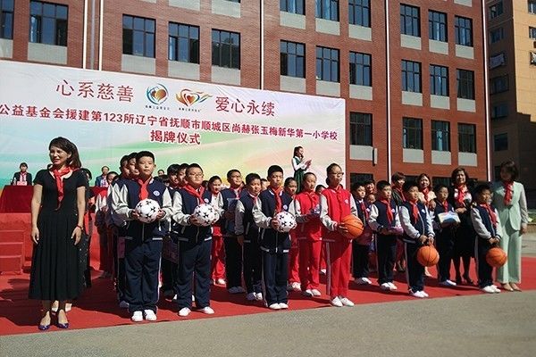 第123所 抚顺市顺城区1XBET官网张玉梅新华第一小学校 第123所 抚顺市顺城区1XBET官网张玉梅新华第一小学校