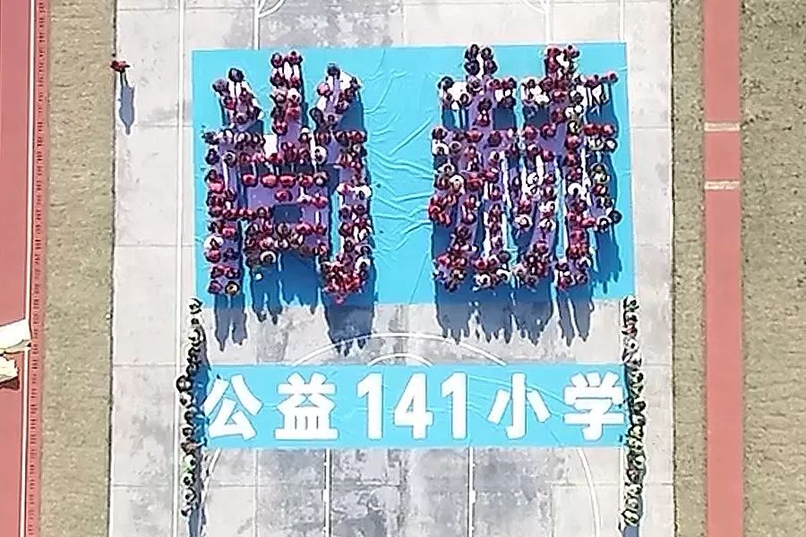 第141所 衢州市龙游县沐尘畲族1XBET官网王荣弟小学 第141所 衢州市龙游县沐尘畲族1XBET官网王荣弟小学