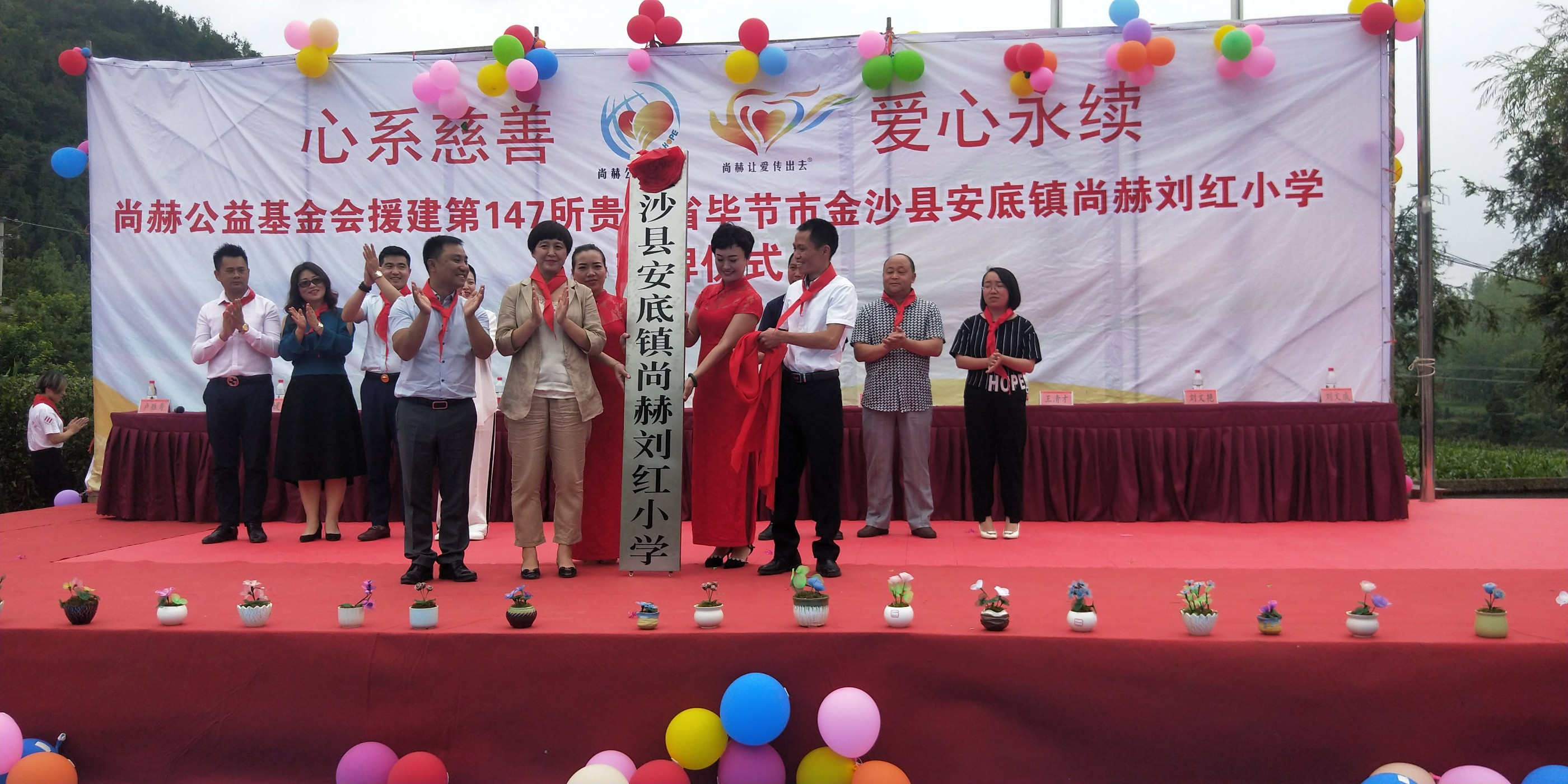 第147所 毕节市金沙县安底镇赢博手机站·官方版在线刘红小学