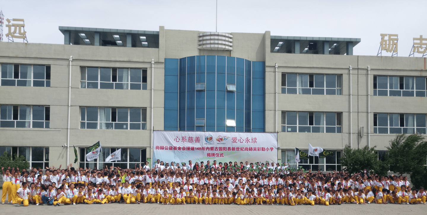 第148所 固阳县新世纪1XBET官网吴彩勤小学 第148所 固阳县新世纪1XBET官网吴彩勤小学