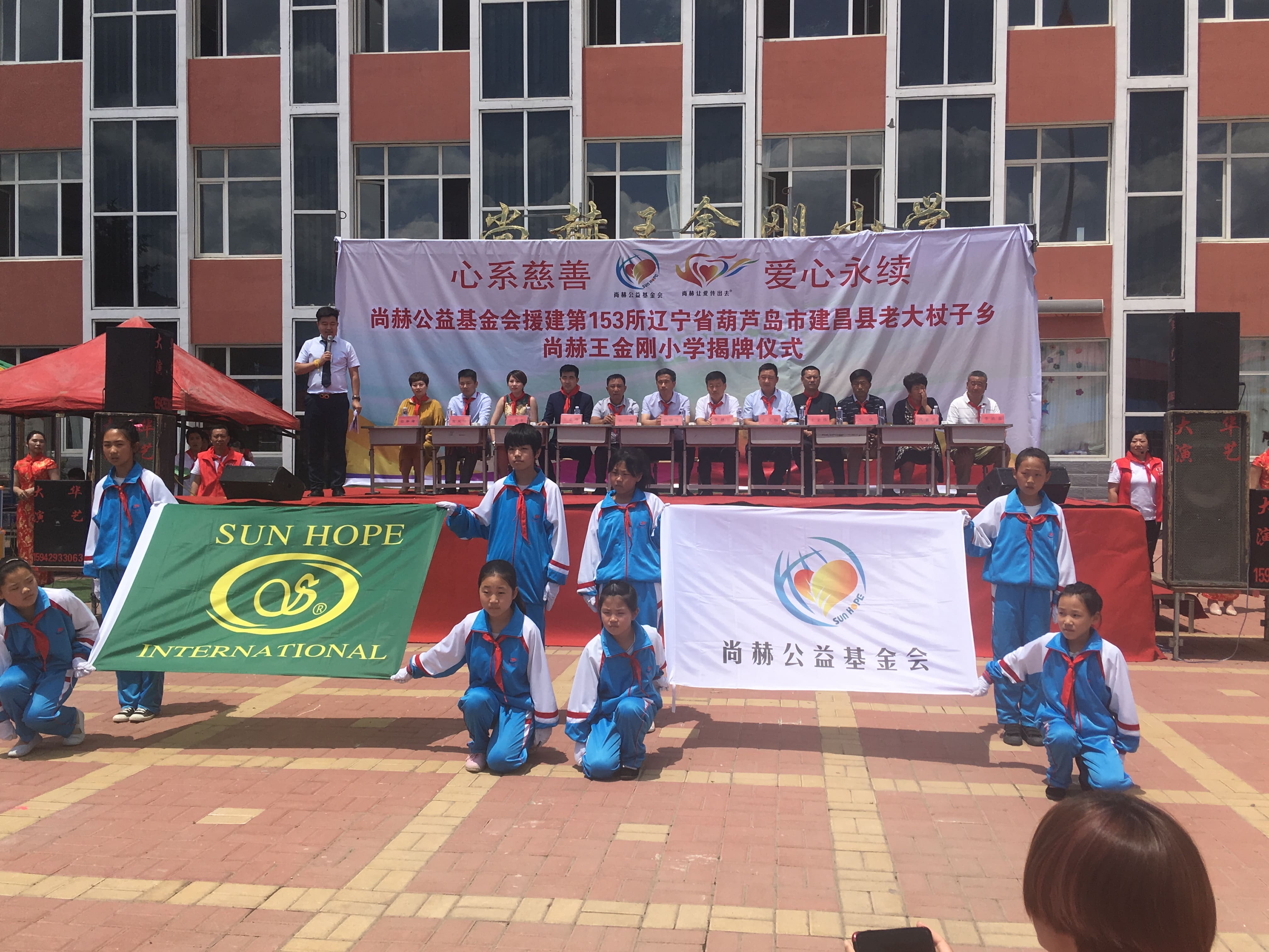 第153所 葫芦岛市建昌县老大杖子乡1XBET官网王金刚小学