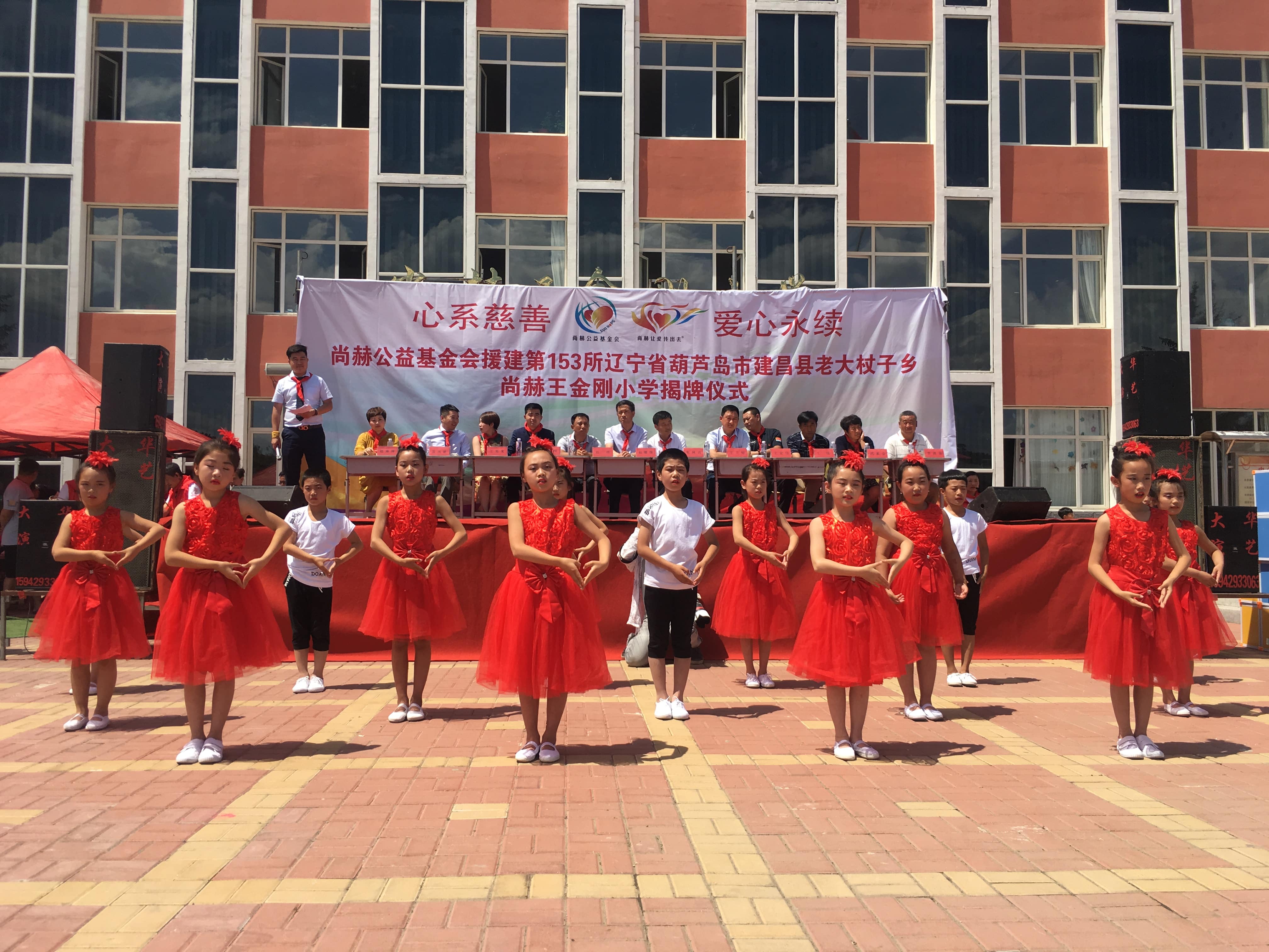 第153所 葫芦岛市建昌县老大杖子乡1XBET官网王金刚小学