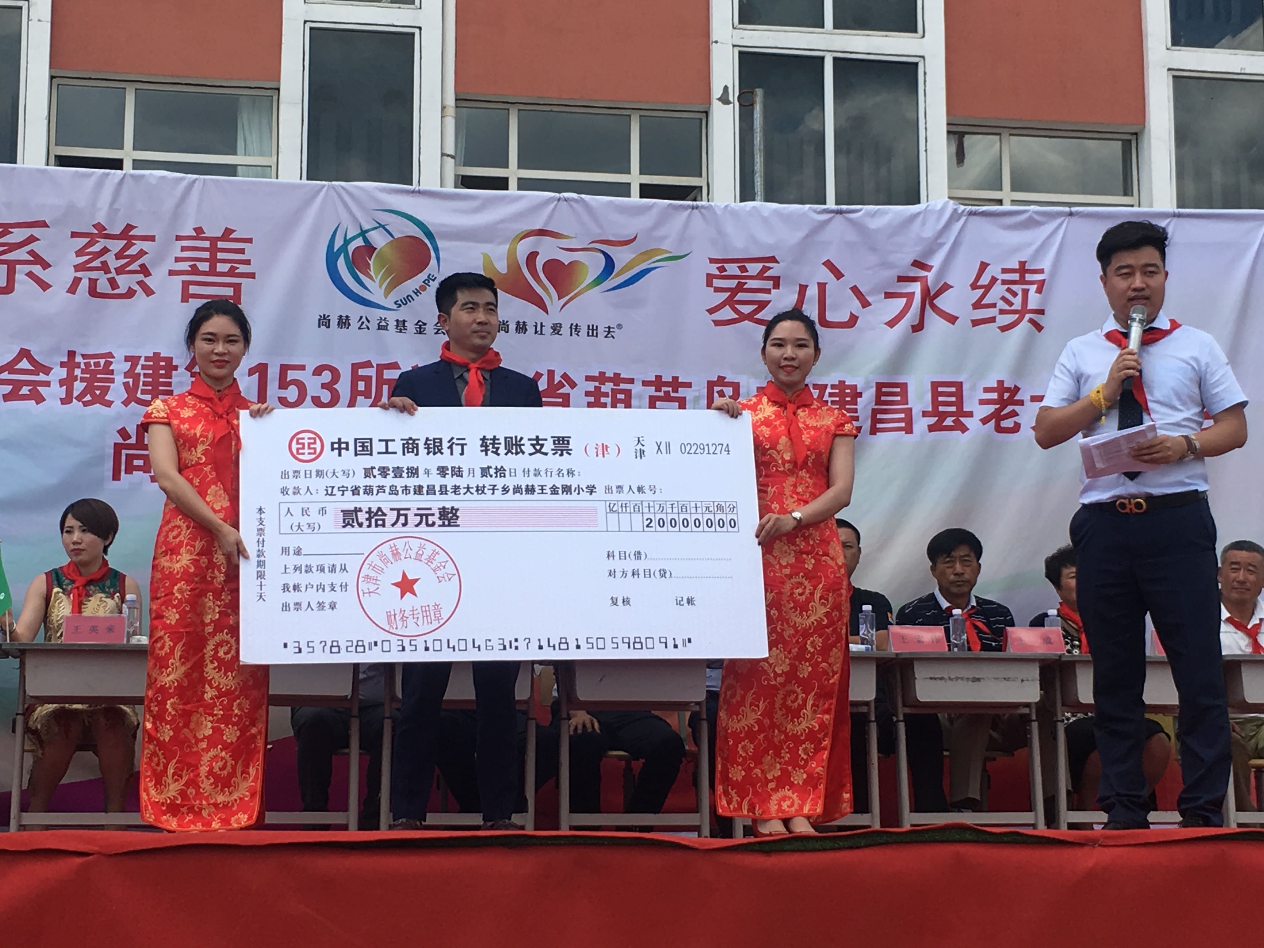 第153所 葫芦岛市建昌县老大杖子乡1XBET官网王金刚小学