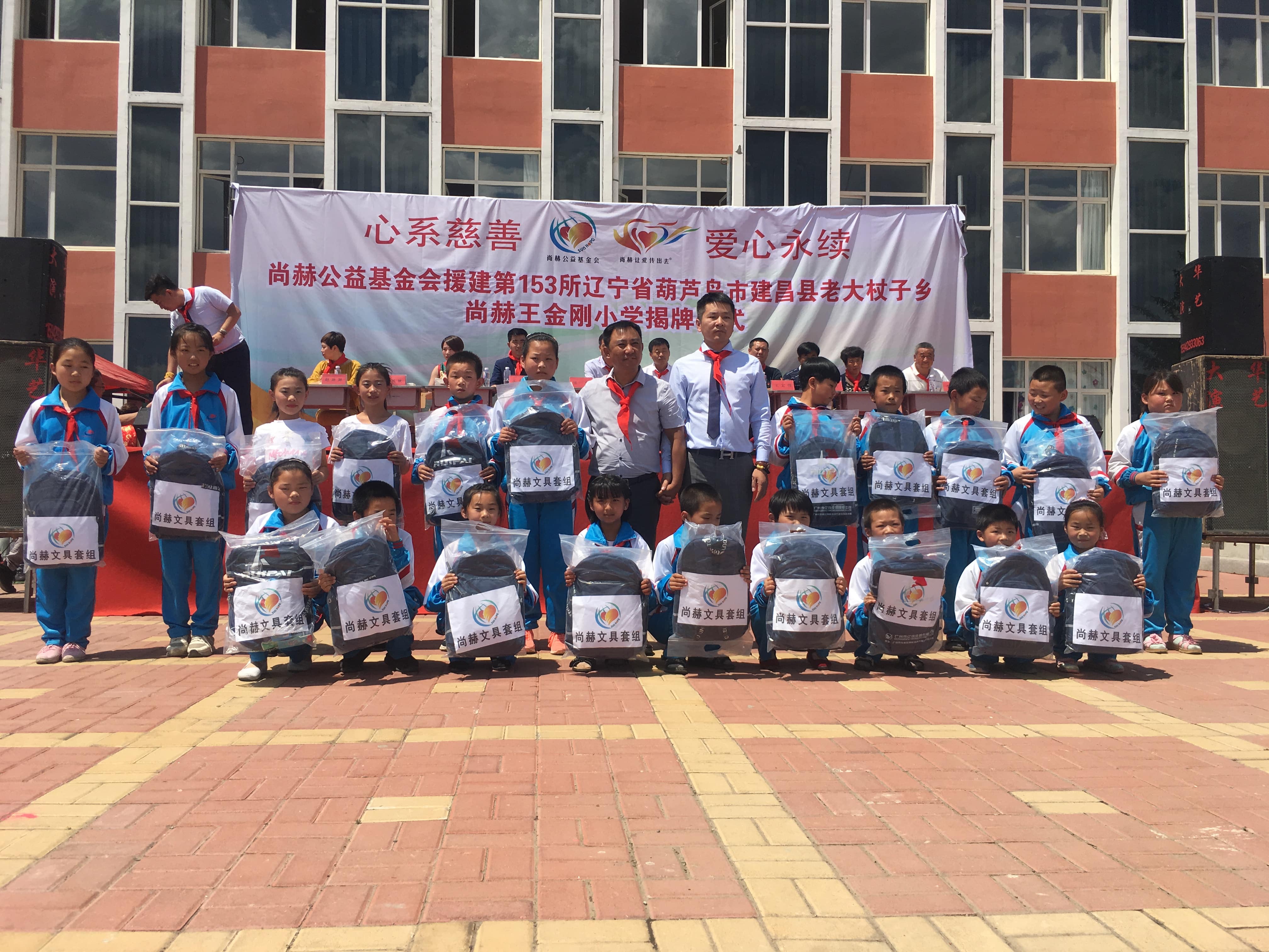第153所 葫芦岛市建昌县老大杖子乡1XBET官网王金刚小学