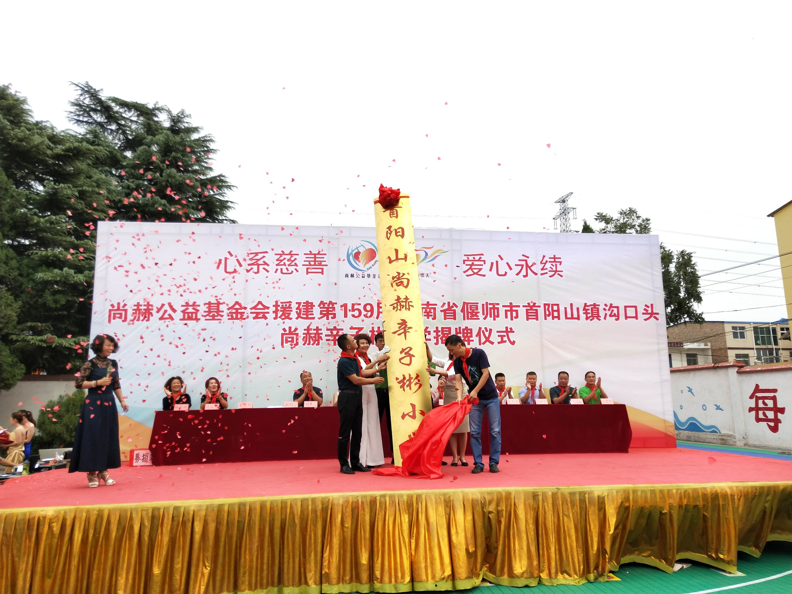 第159所 河南省偃师市首阳山镇沟口头赢博手机站·官方版在线辛子彬小学