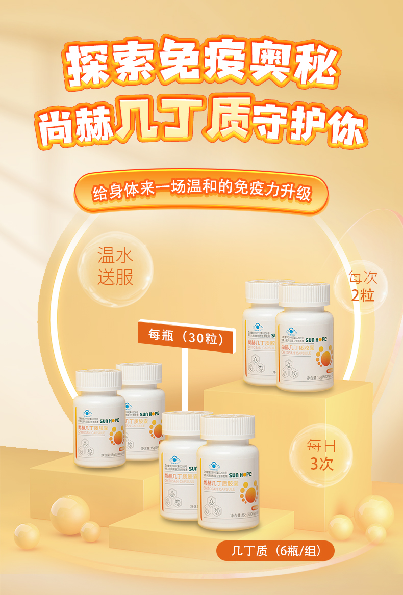 1XBET官网高密度几丁质（30粒）（组）