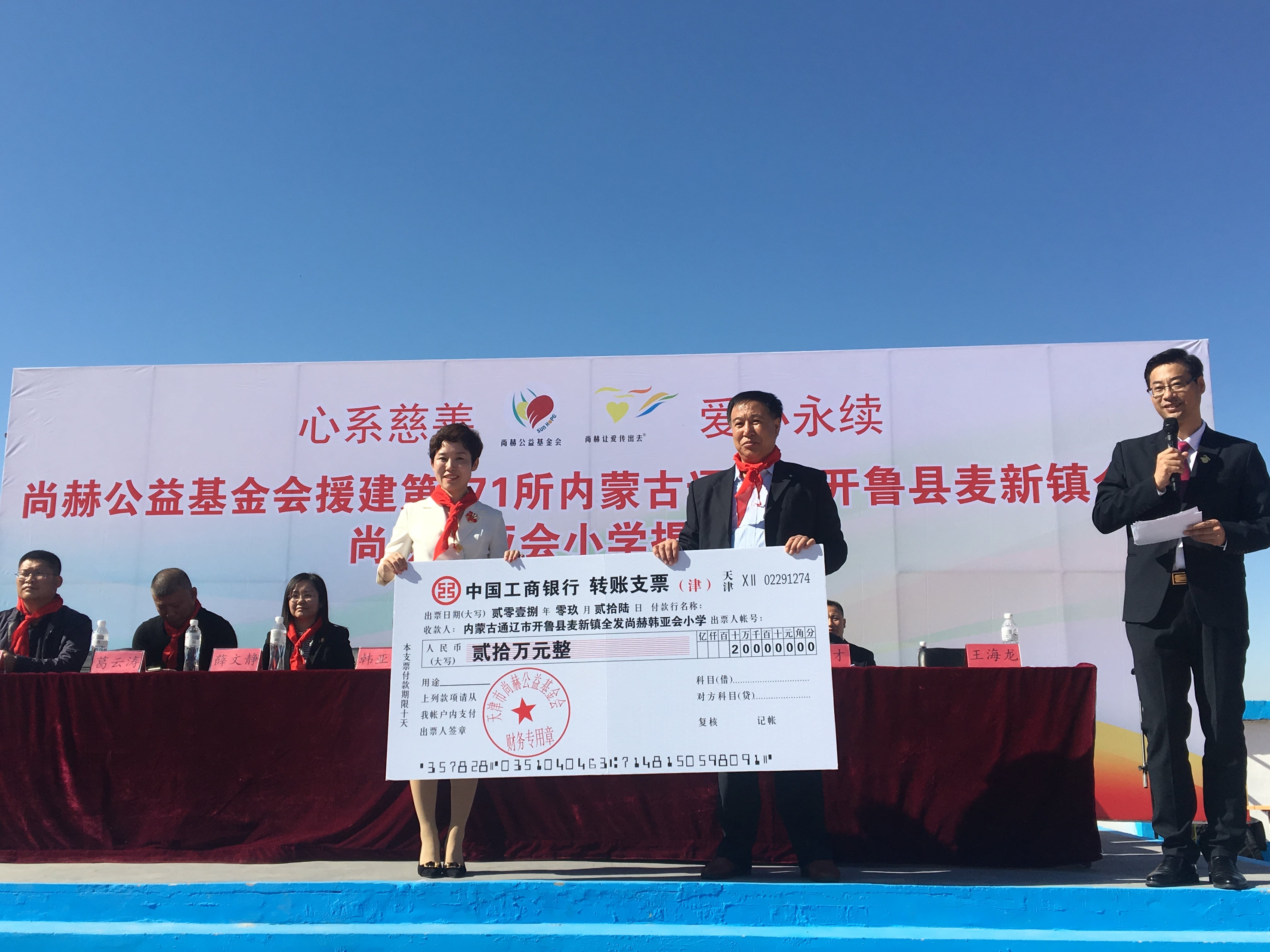 第171所 通辽市开鲁县麦新镇全发1XBET官网韩亚会小学