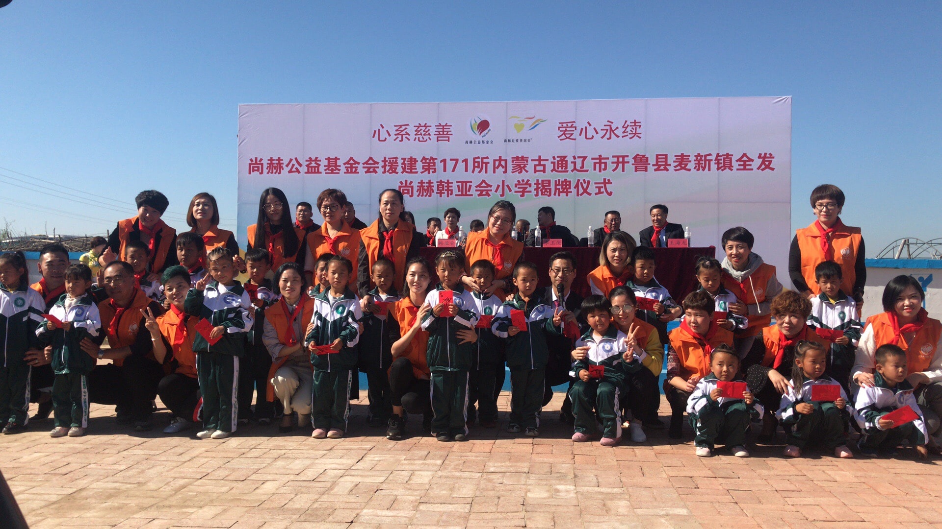 第171所 通辽市开鲁县麦新镇全发1XBET官网韩亚会小学