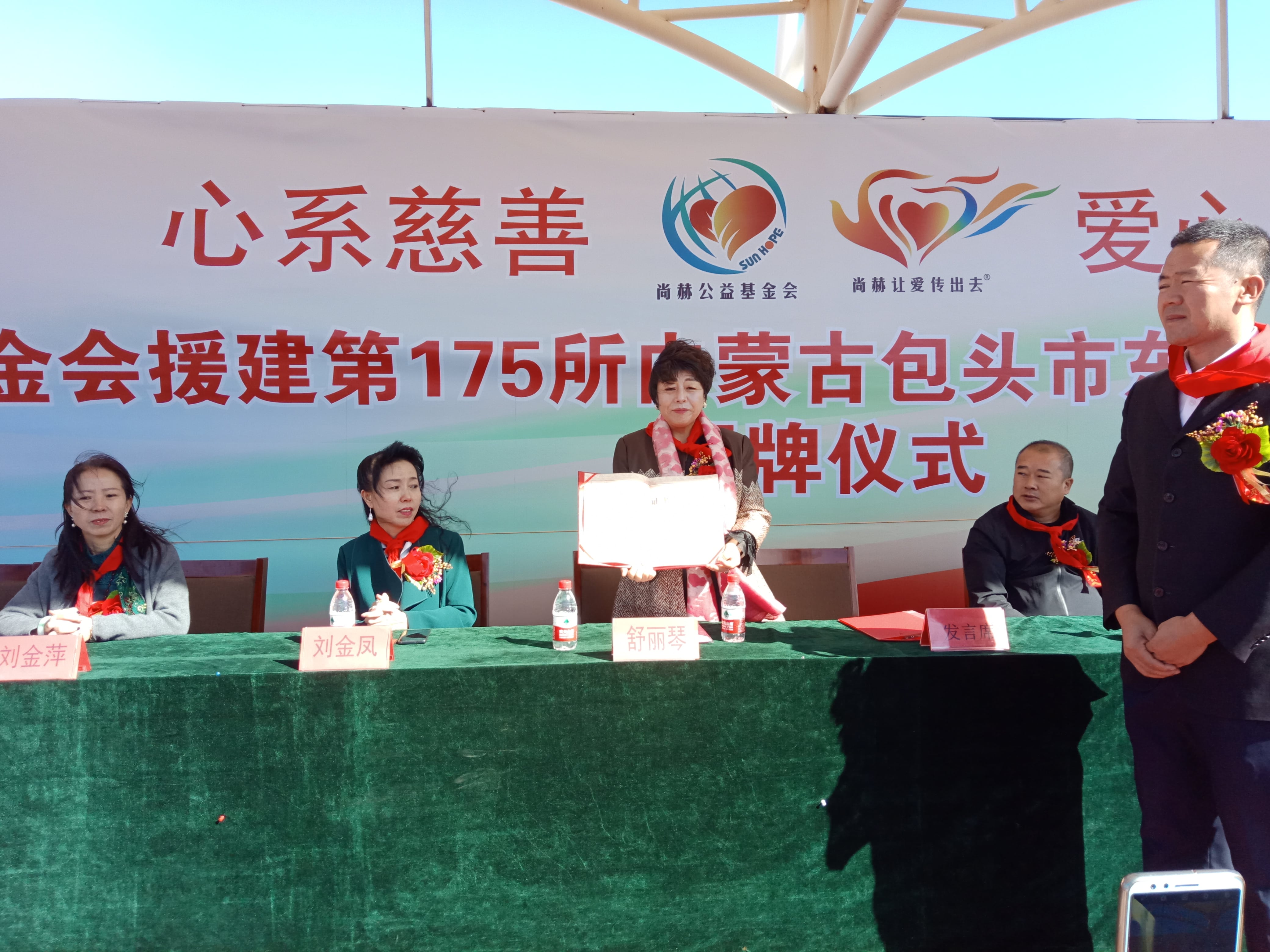 第175所 包头市东河区河东1XBET官网舒丽琴学校