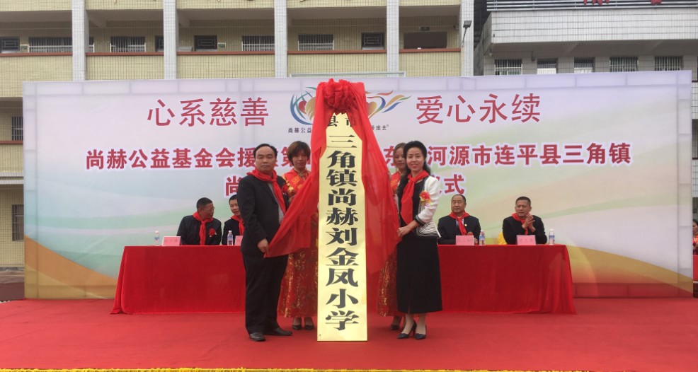 第181所 河源市连平县三角镇赢博手机站·官方版在线刘金凤小学