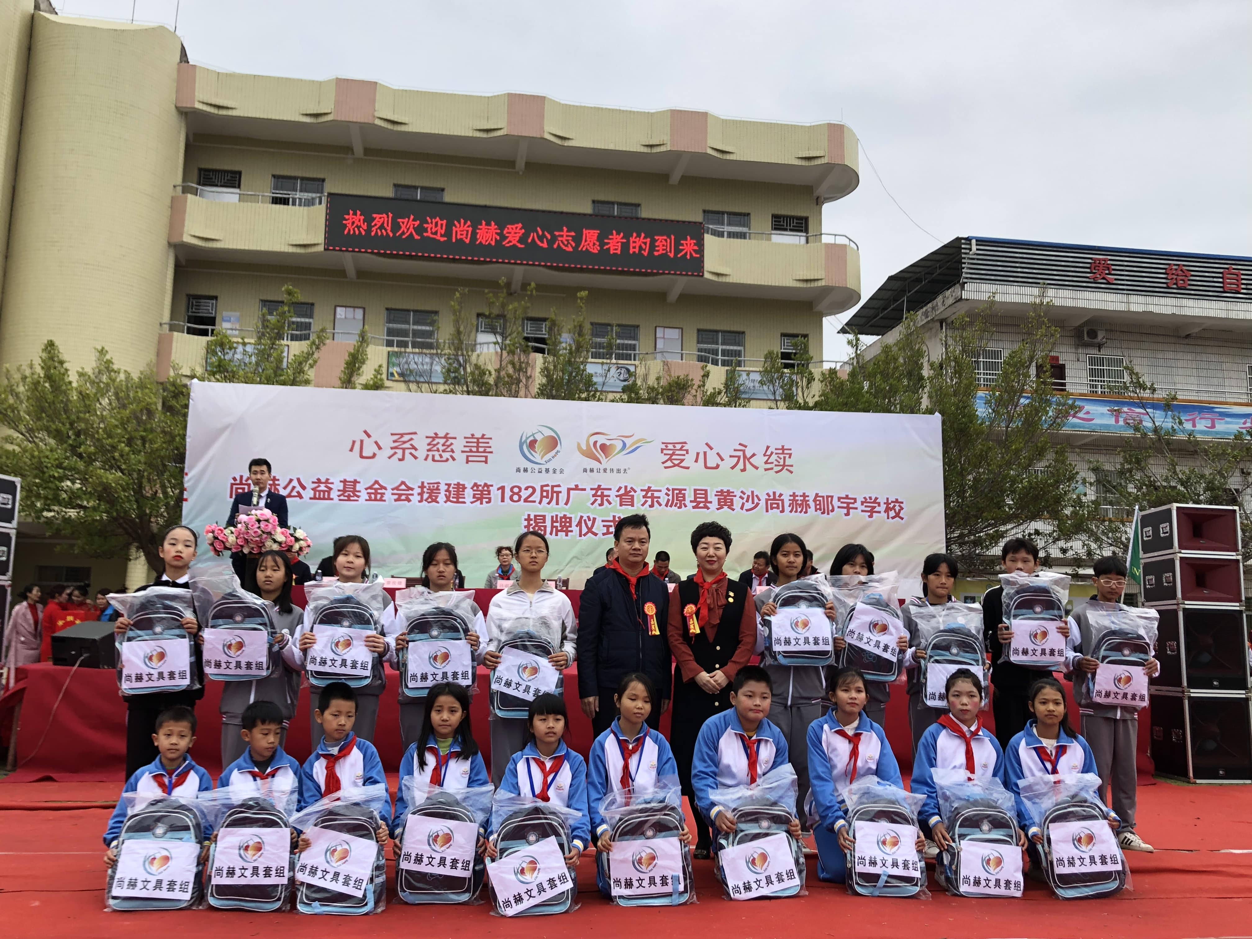 第182所 东源县黄沙1XBET官网郇宇学校