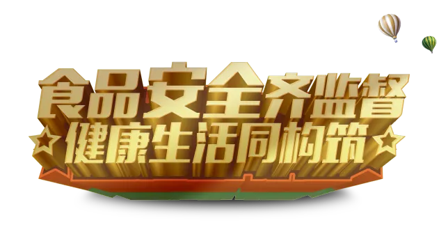 创新+责任=食品安全!1XBET官网入选国家典型案例的背后故事! 创新+责任=食品安全!1XBET官网入选国家典型案例的背后故事!