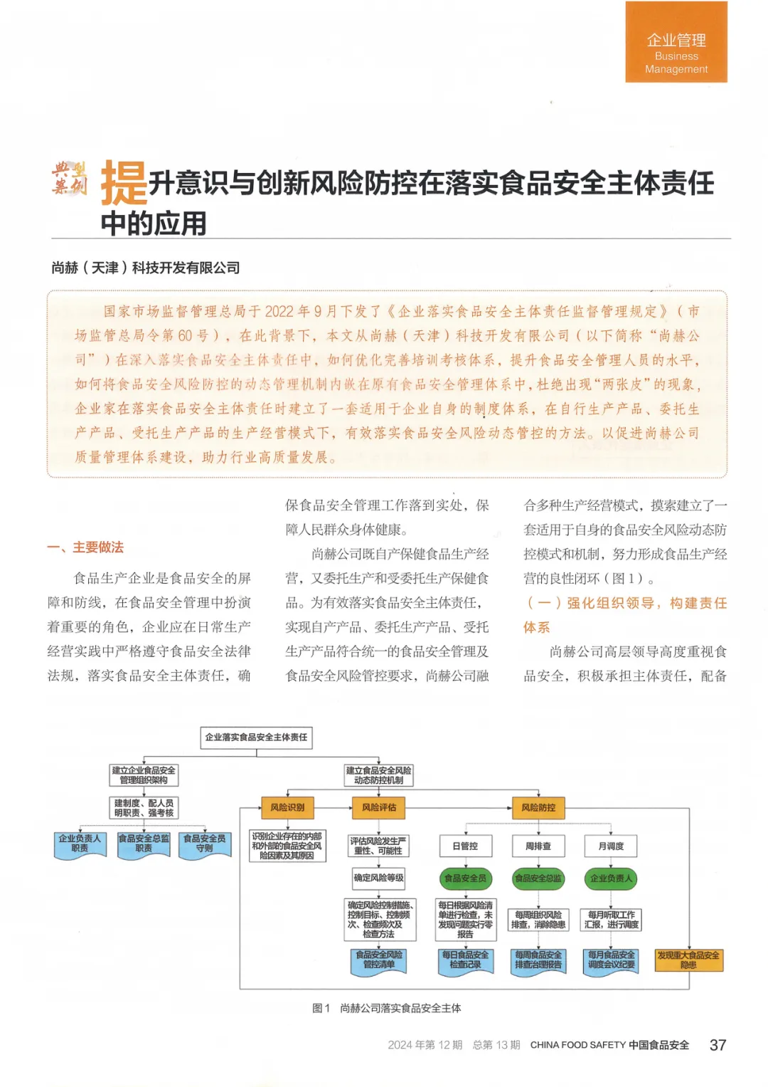 创新+责任=食品安全!1XBET官网入选国家典型案例的背后故事! 创新+责任=食品安全!1XBET官网入选国家典型案例的背后故事!