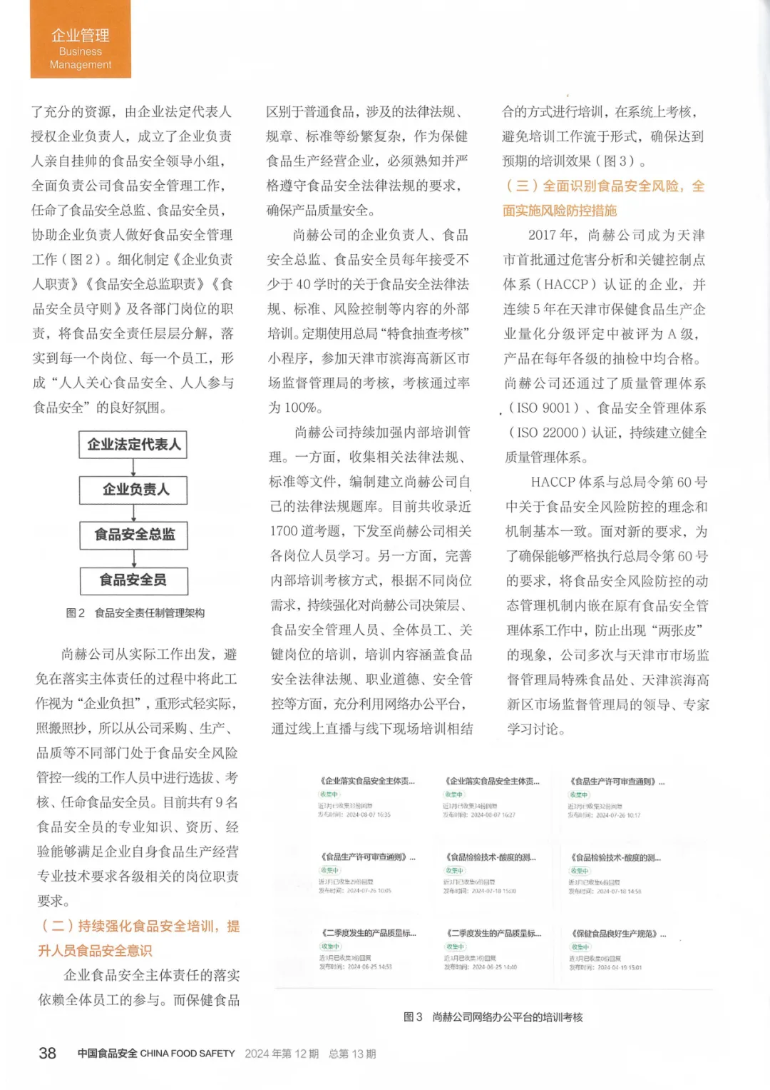 创新+责任=食品安全!1XBET官网入选国家典型案例的背后故事! 创新+责任=食品安全!1XBET官网入选国家典型案例的背后故事!