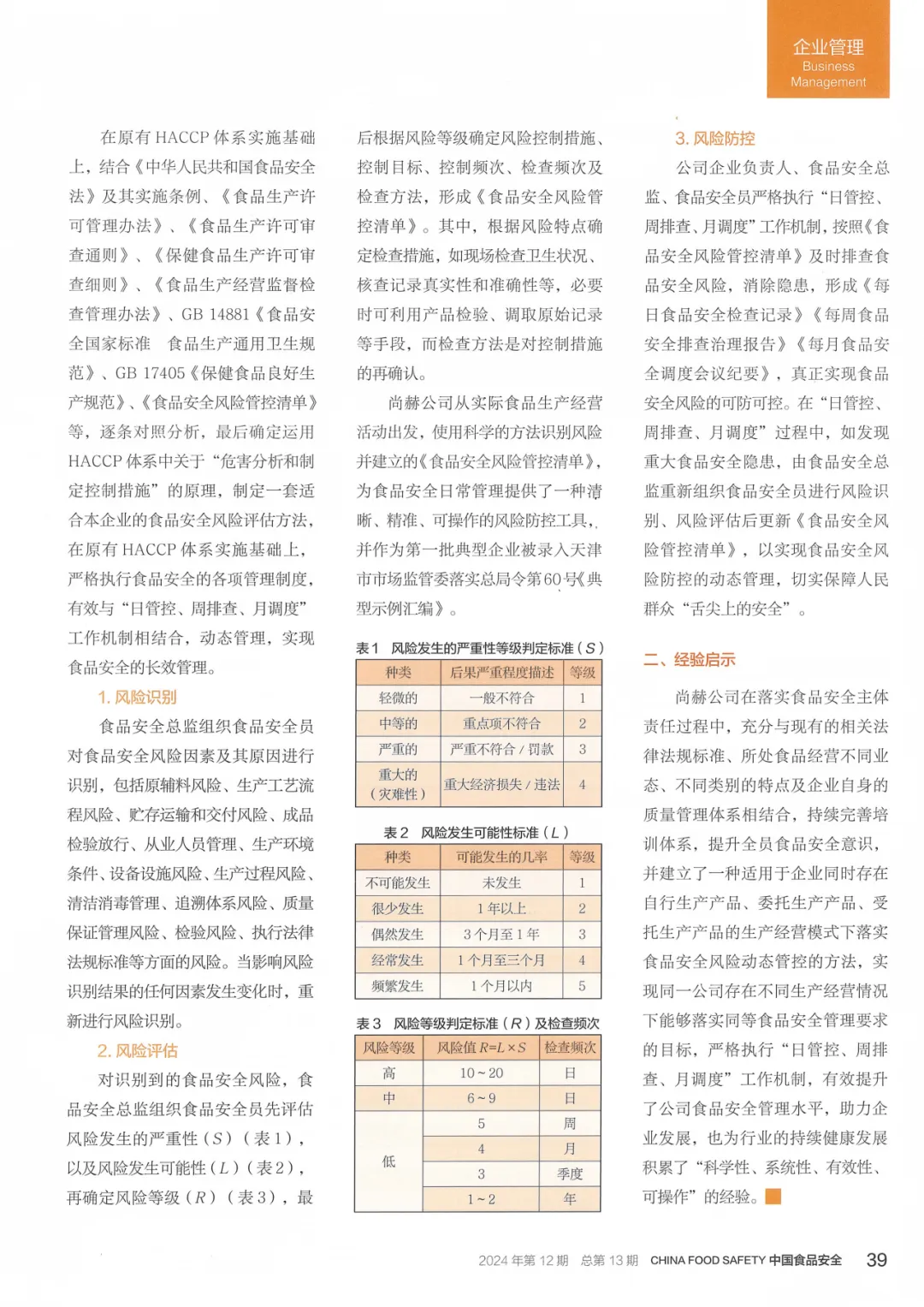 创新+责任=食品安全!1XBET官网入选国家典型案例的背后故事! 创新+责任=食品安全!1XBET官网入选国家典型案例的背后故事!