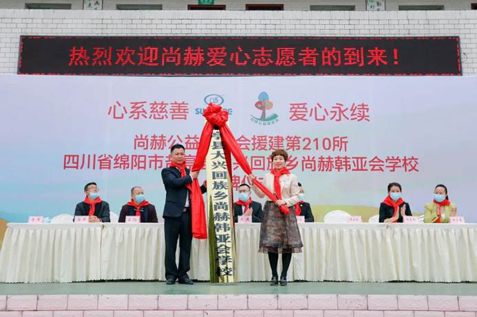 第210所 四川省绵阳市盐亭县大兴回族乡1XBET官网韩亚会小学