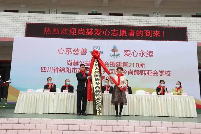 第210所 四川省绵阳市盐亭县大兴回族乡1XBET官网韩亚会小学