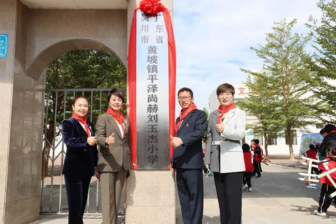 第219所 广东省吴川市黄坡镇平泽1XBET官网刘玉杰小学 第219所 广东省吴川市黄坡镇平泽1XBET官网刘玉杰小学