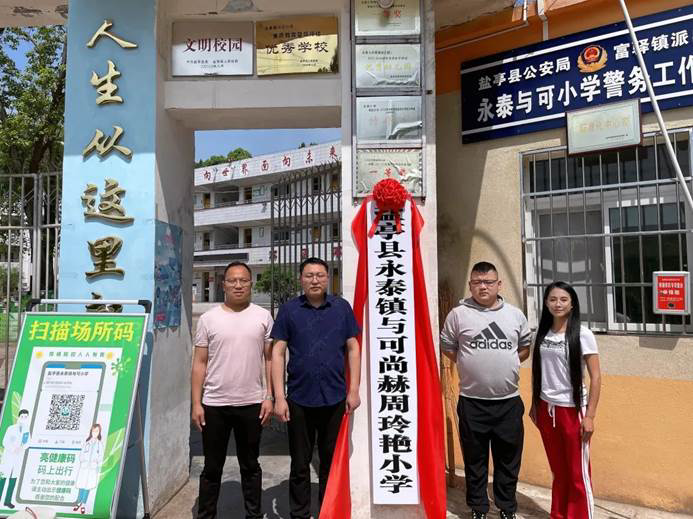  第221所   四川省绵阳市盐亭县永泰镇与可1XBET官网周玲艳小学