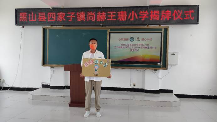 第223所 辽宁省锦州市黑山县四家子镇  1XBET官网王珊小学