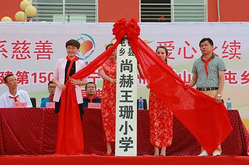 第223所 辽宁省锦州市黑山县四家子镇  1XBET官网王珊小学