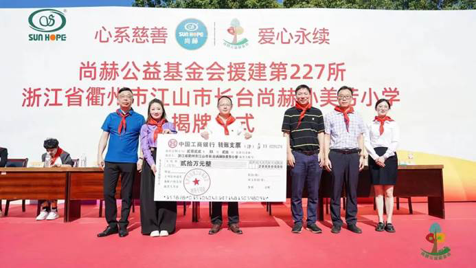第227所 浙江省衢州市江山市长台1XBET官网孙美芳小学