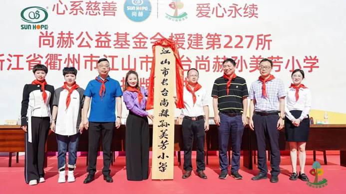 第227所 浙江省衢州市江山市长台1XBET官网孙美芳小学
