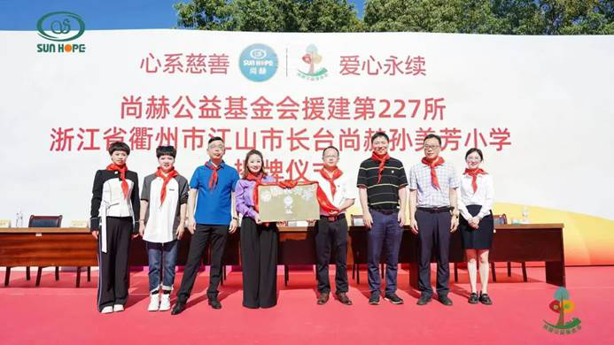 第227所 浙江省衢州市江山市长台1XBET官网孙美芳小学