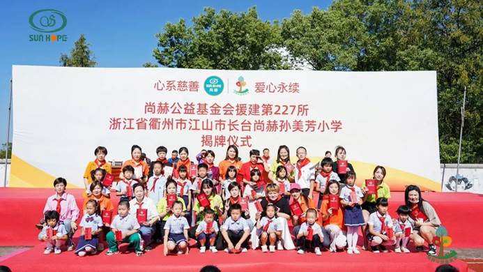 第227所 浙江省衢州市江山市长台1XBET官网孙美芳小学