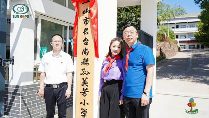 第227所 浙江省衢州市江山市长台1XBET官网孙美芳小学