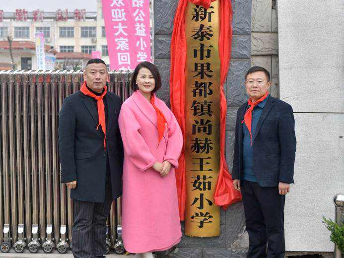 第242所 山东省新泰市果都镇1XBET官网王茹小学