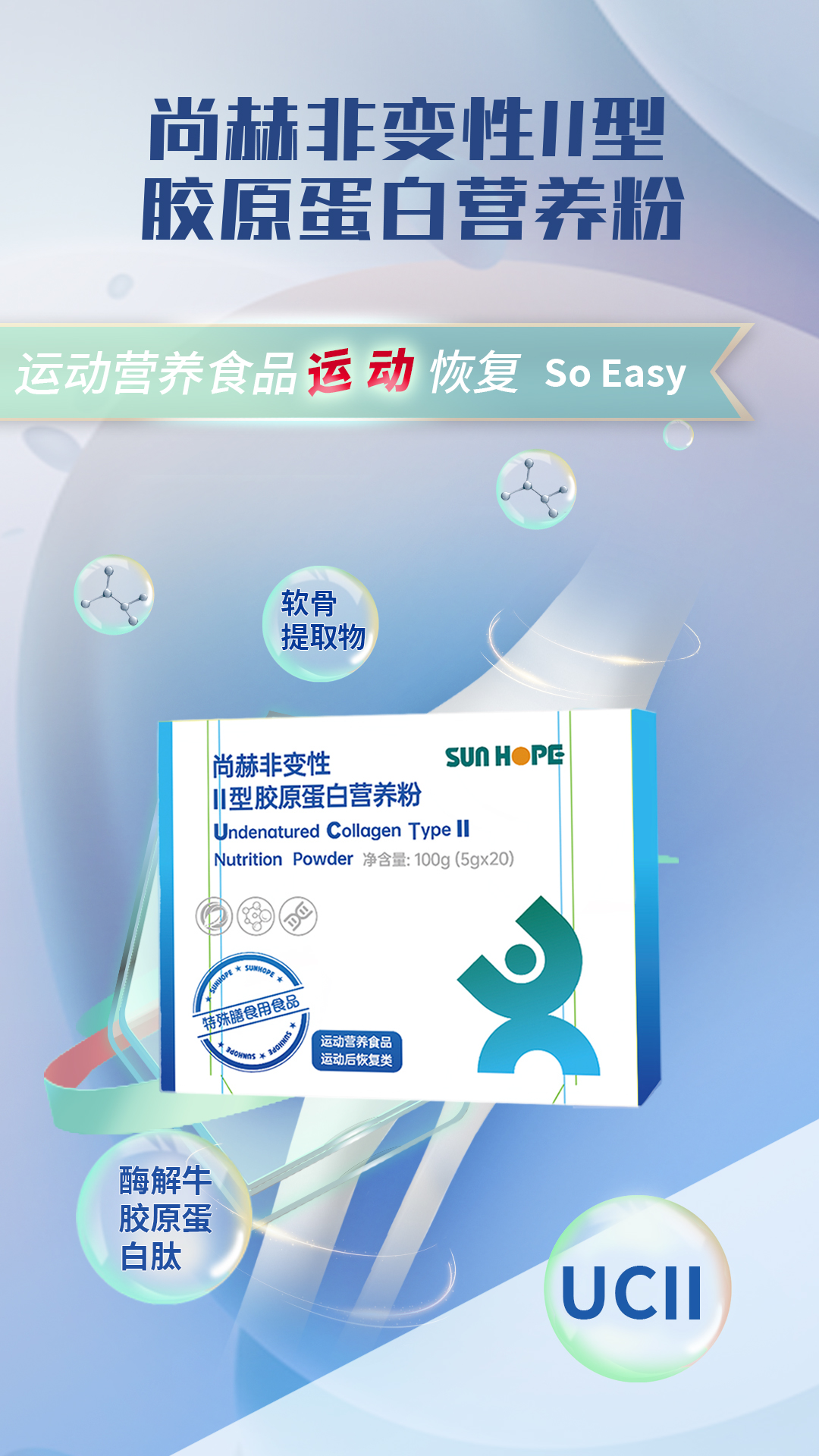 1XBET官网非变性Ⅱ型胶原蛋白营养粉