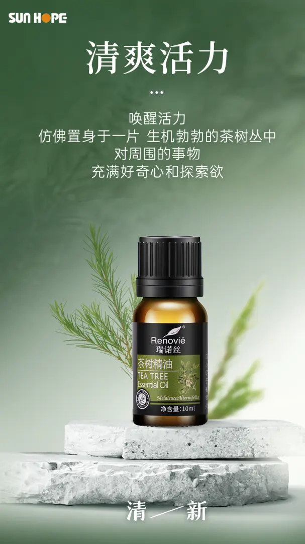 瑞诺丝茶树精油