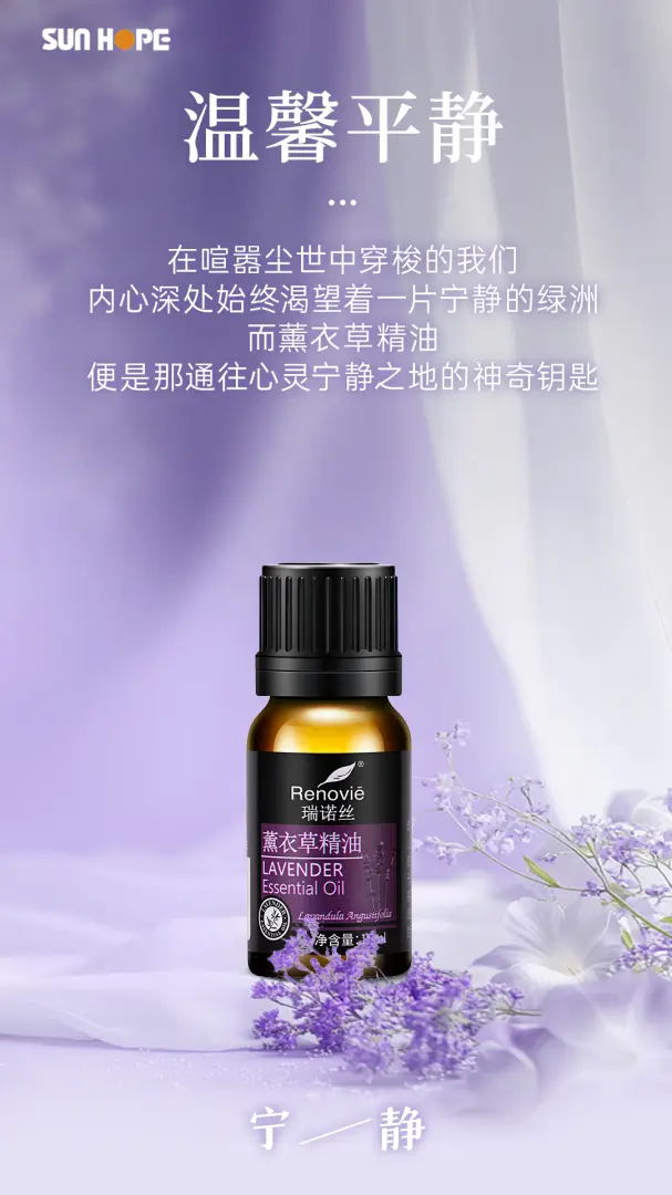 瑞诺丝薰衣草精油