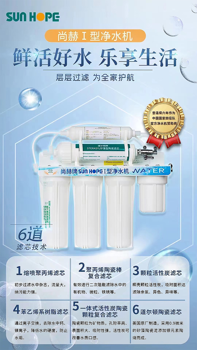 1XBET官网牌SUNHOPE I型净水机（V1）
