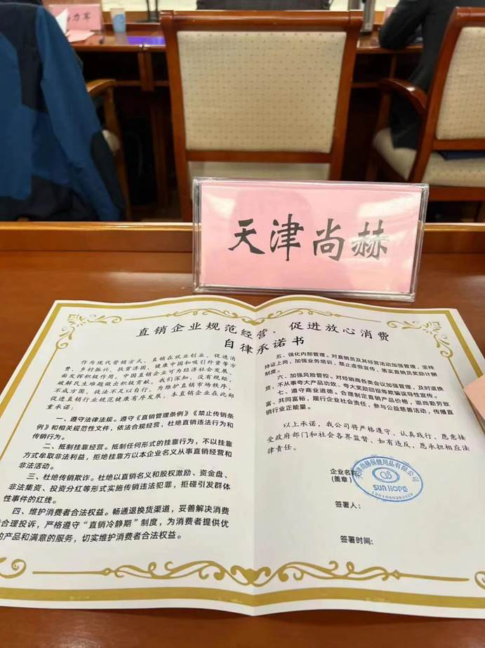 直销企业履行社会责任3•15圆桌座谈在京举行，1XBET官网受邀参加